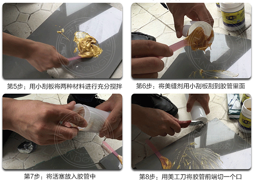 瓶裝全瓷膠美縫劑施工步驟2
