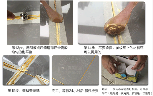 瓶裝全瓷膠美縫劑施工步驟4