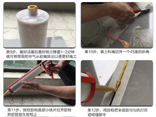 瓶裝全瓷膠美縫劑施工步驟3